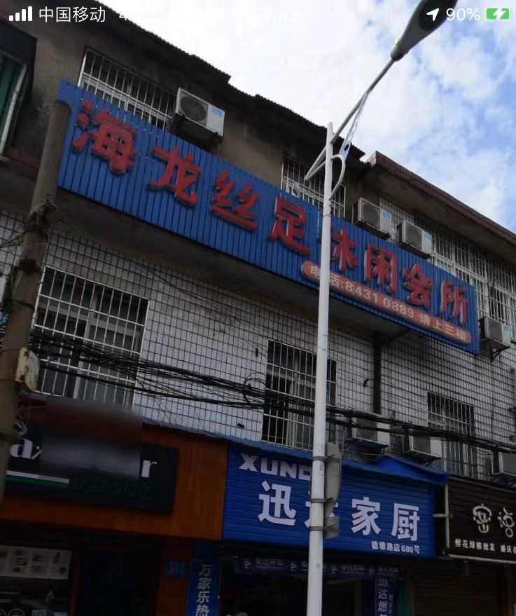 丝足会所、性价比高